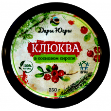 Клюква в сосновом сиропе